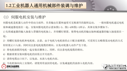 工業機器人裝調維修基礎 通用機械及零部件維修詳解